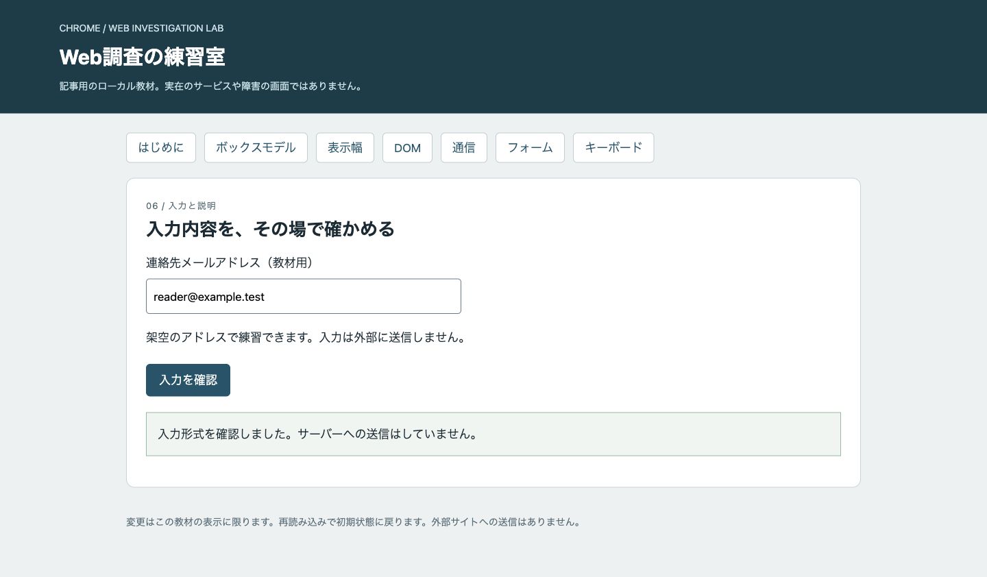メール形式の確認後。サーバーへは送信していない