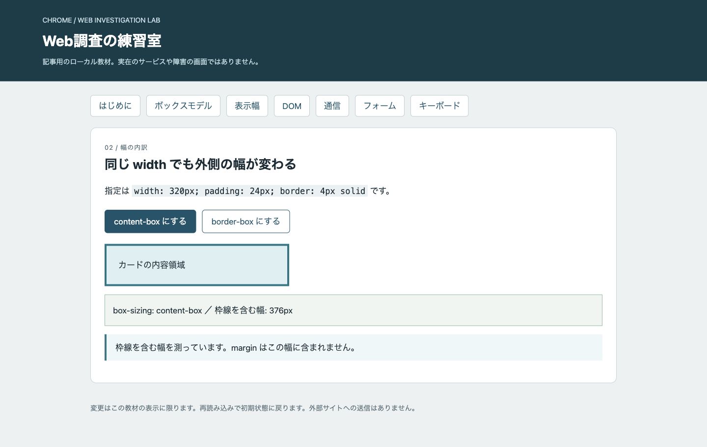 content-boxでは枠線を含む幅が376pxになった