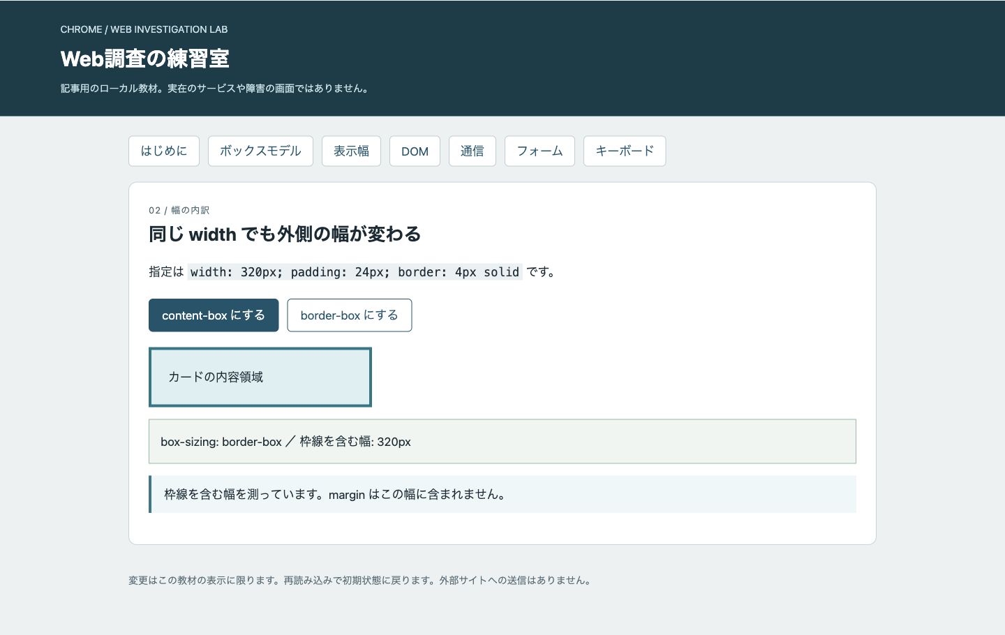 border-boxへ変更すると枠線を含む幅が320pxになった