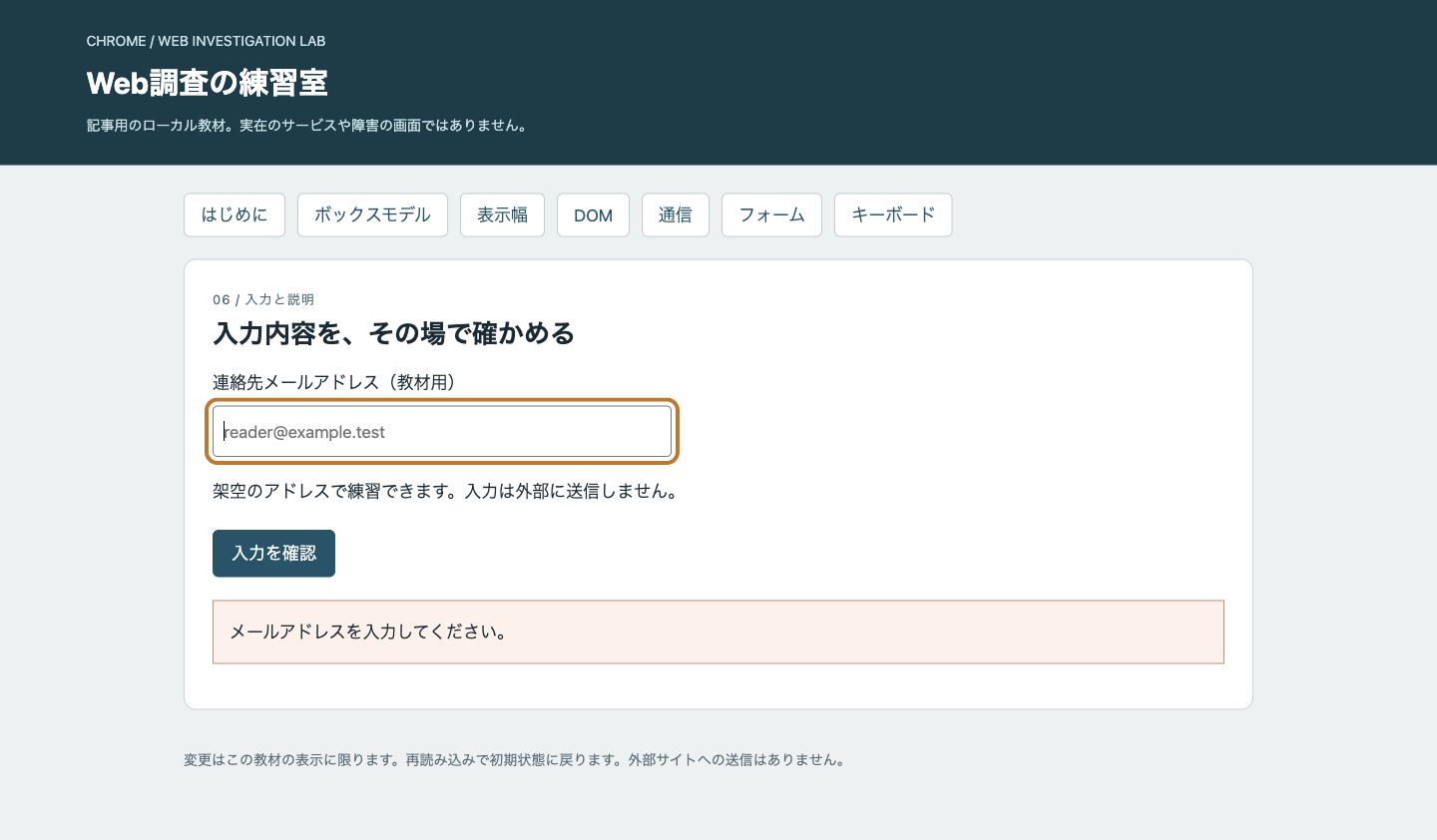 空欄を確認した後の入力案内とフォーカス