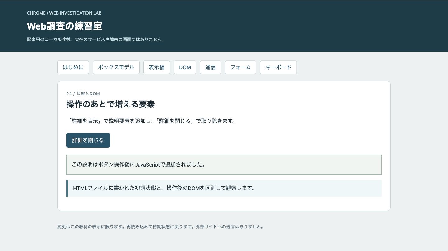 詳細を表示した後。説明段落と閉じるボタン