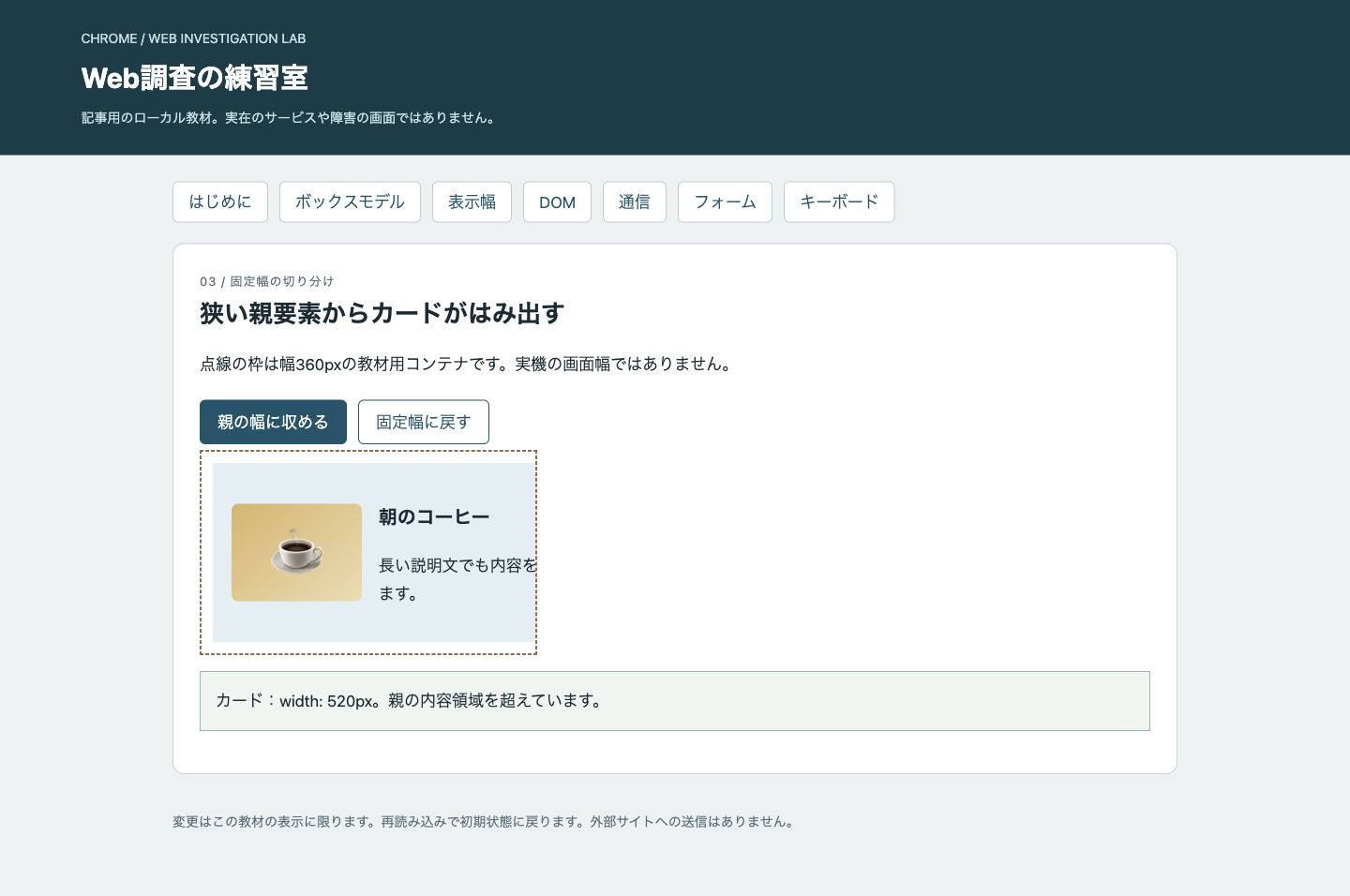 幅520pxのカードが教材のコンテナからはみ出す