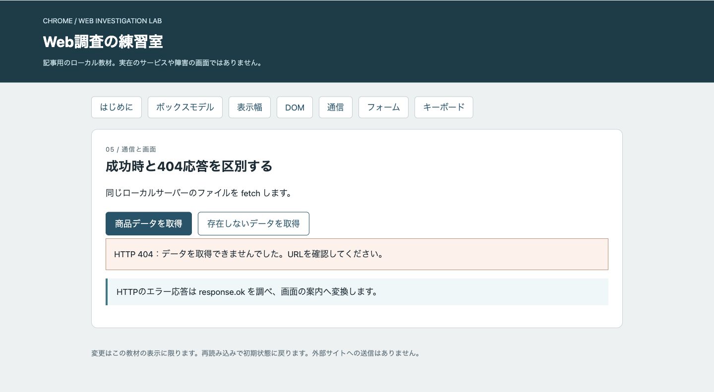 存在しないデータへのHTTP404を案内する画面